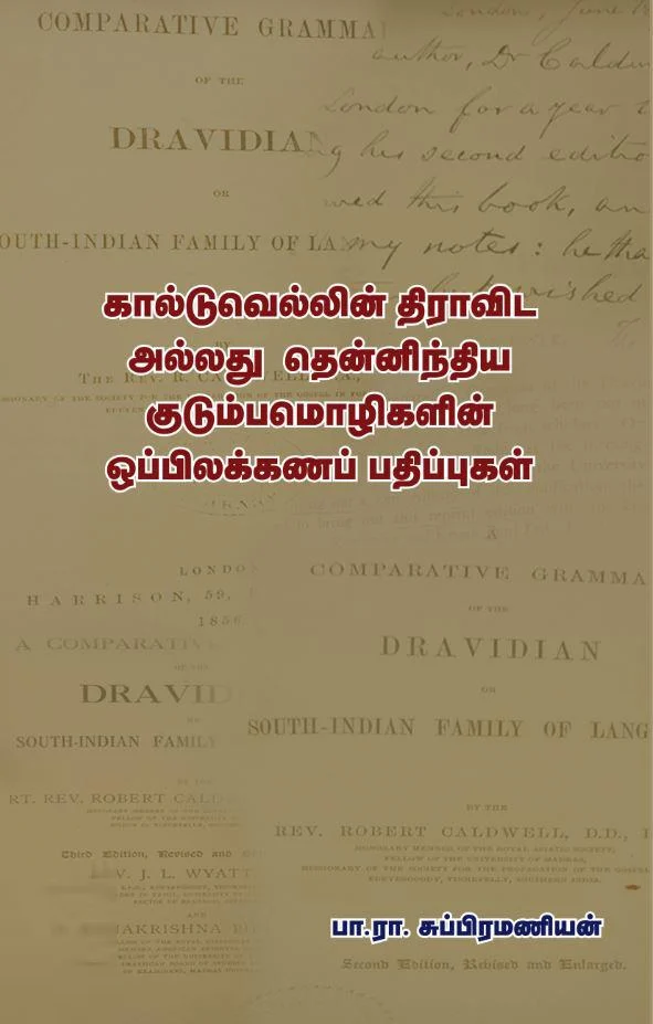கால்டுவெல்லின் திராவிட அல்லது தென்னிந்திய குடும்பமொழிகளின் ஒப்பிலக்கணப் பதிப்புகள்