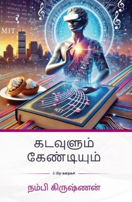 கடவுளும் கேண்டியும்