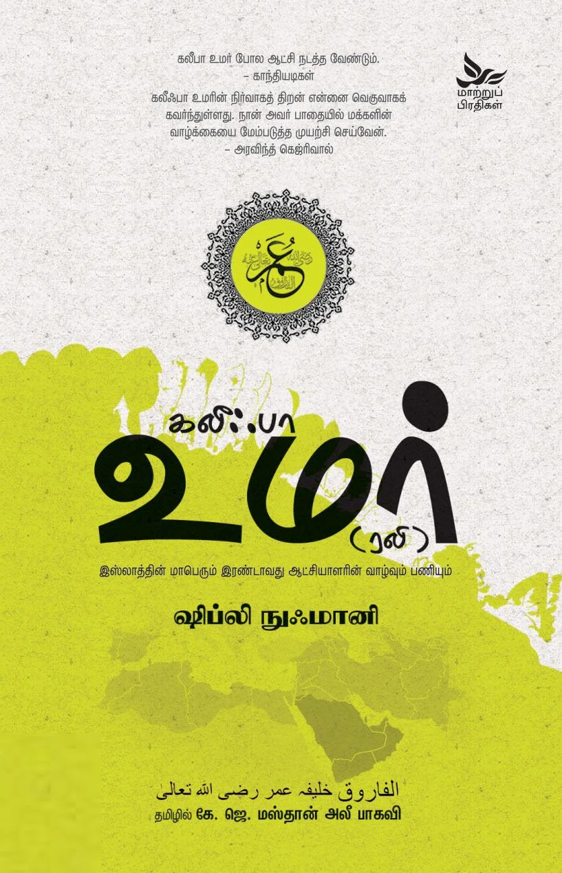 கலீஃபா உமர் (ரலி)