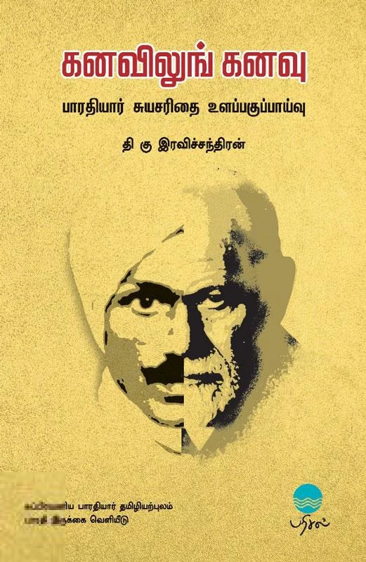 கனவிலுங் கனவு