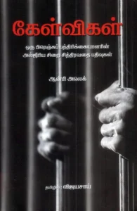 கேள்விகள்