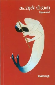 கூனல்பிறை