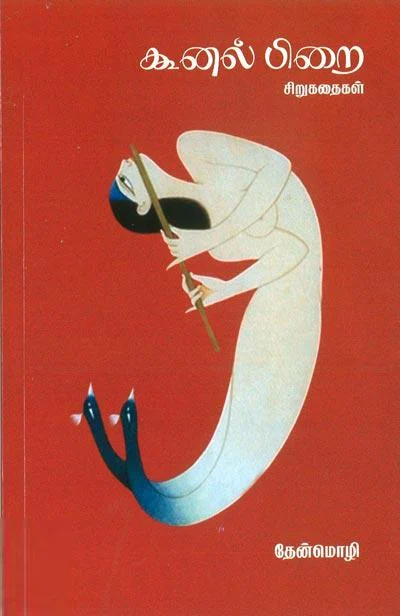 கூனல்பிறை