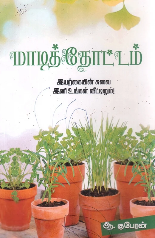 மாடித்தோட்டம்