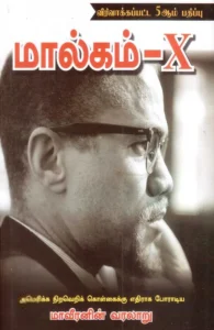 மால்கம் - X