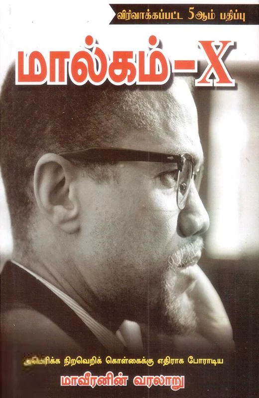 மால்கம் - X
