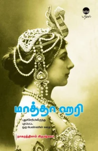 மாத்தா ஹரி