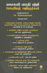 மகாகவி பாரதி பற்றி சோவியத் அறிஞர்கள்