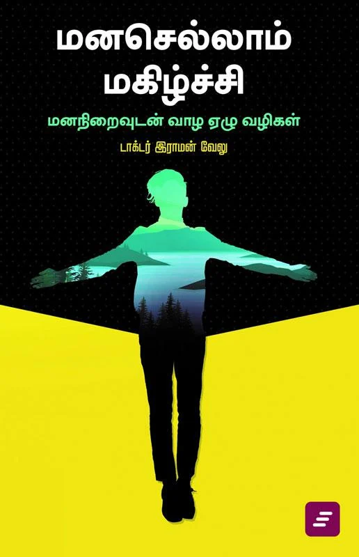 மனசெல்லாம் மகிழ்ச்சி