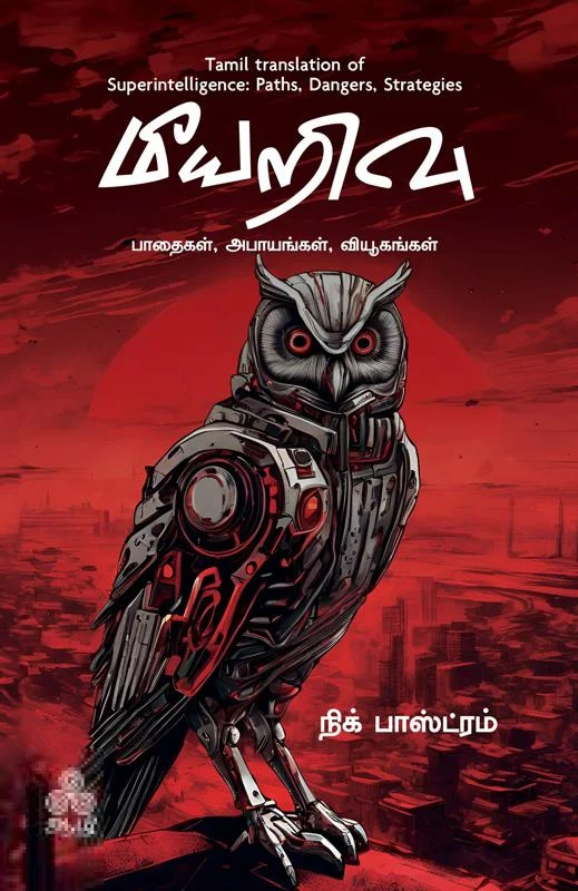 மீயறிவு