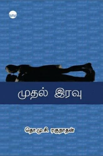 முதல் இரவு