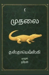முதலை