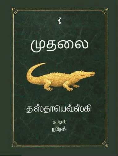 முதலை