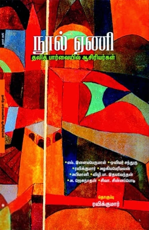 நூல் ஏணி