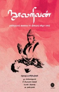 நூலறிவன்