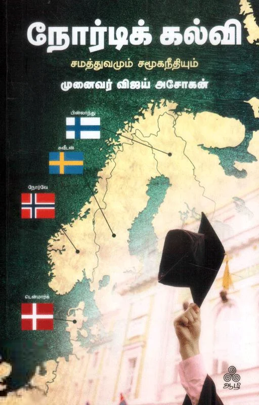 நோர்டிக் கல்வி