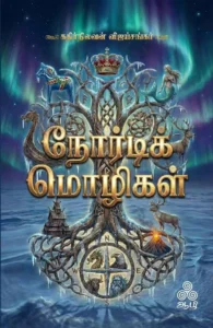நோர்டிக் மொழிகள்