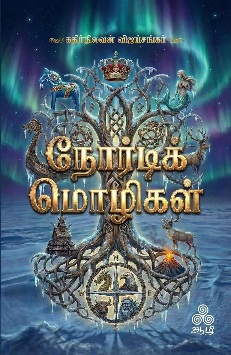 நோர்டிக் மொழிகள்