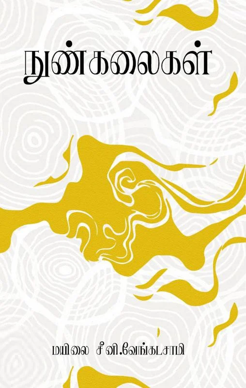 நுண்கலைகள் (பரிசல்)