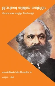 ஒப்புரவு எனும் மாற்று