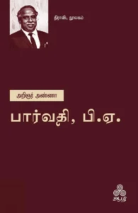 பார்வதி, பி.ஏ.