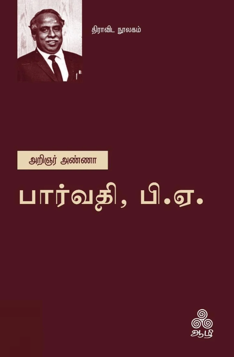 பார்வதி, பி.ஏ.