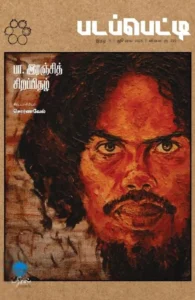 படப்பெட்டி - இதழ் 11
