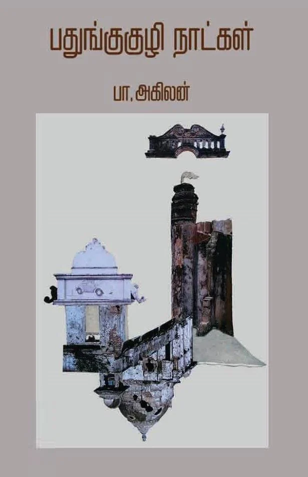 பதுங்குகுழி நாட்கள் & அம்மை