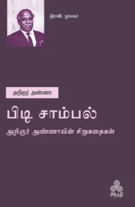 பிடி சாம்பல்