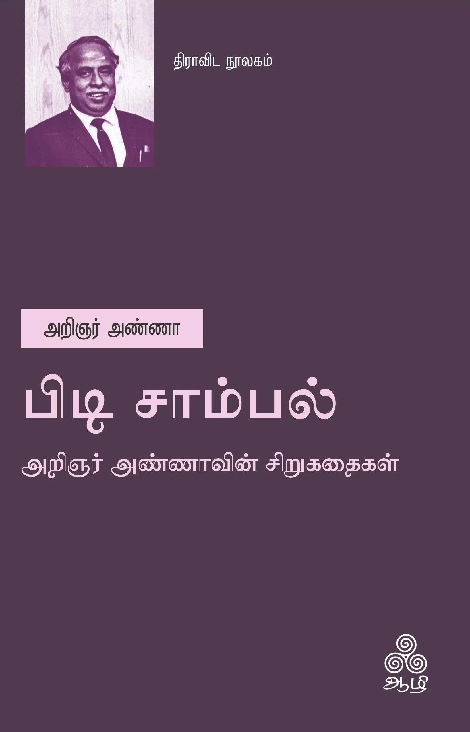 பிடி சாம்பல்