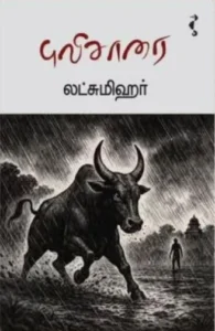 புலிசாரை