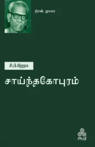 சாய்ந்தகோபுரம்