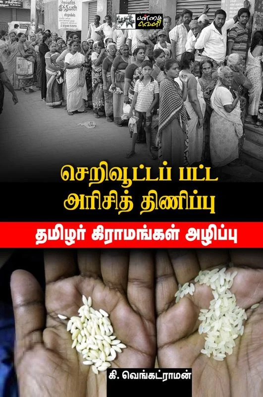 செறிவூட்டப் பட்ட அரிசித் திணிப்பு