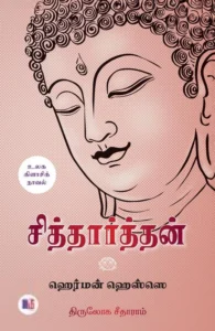 சித்தார்த்தன் (மீ வெளியீடு)