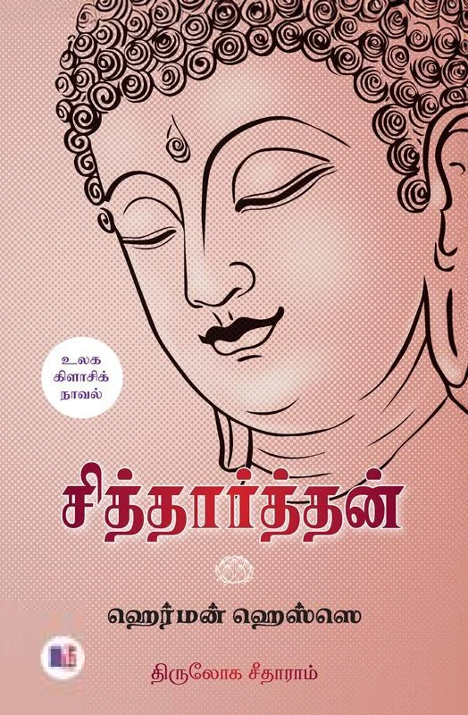 சித்தார்த்தன் (மீ வெளியீடு)