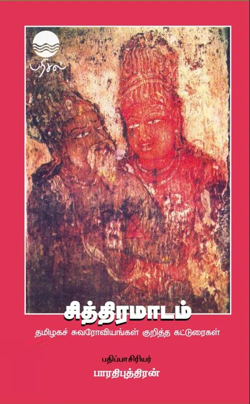 சித்திரமாடம் (Color)
