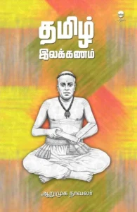 தமிழ் இலக்கணம் (பரிசல்)