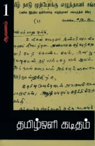 தமிழ்ஒளி கடிதம்