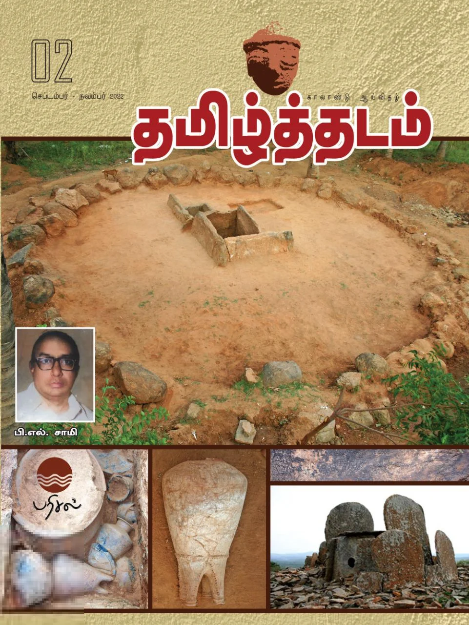 தமிழ்த்தடம் 02 (செப்டம்பர்-நவம்பர் 2022)