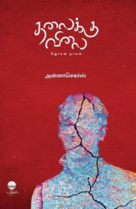 தலைக்கு விலை