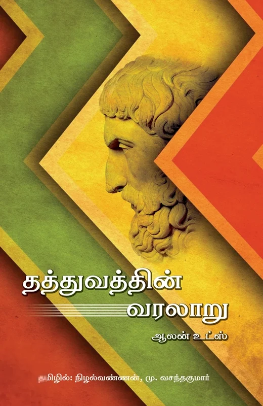 தத்துவத்தின் வரலாறு
