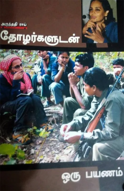 தோழர்களுடன் ஒரு பயணம்