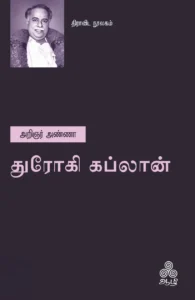 துரோகி கப்லான்