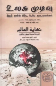 உலக முடிவு