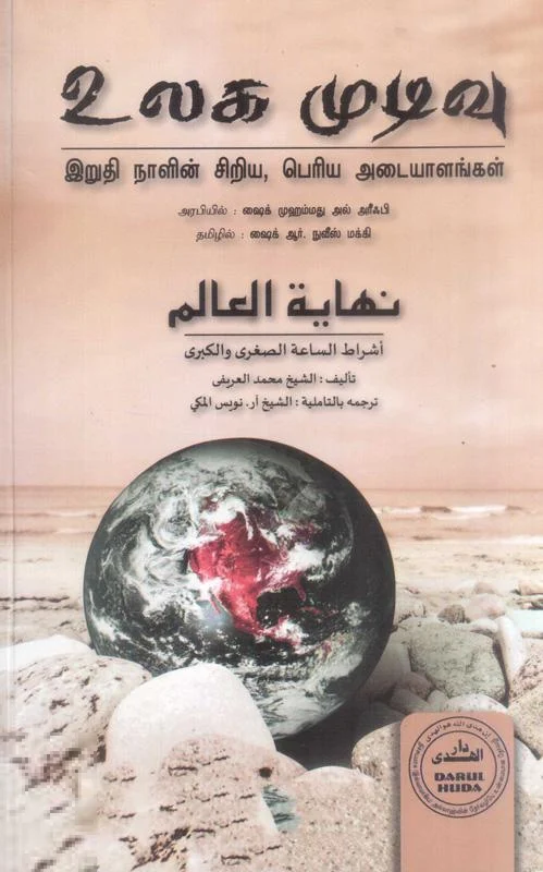 உலக முடிவு