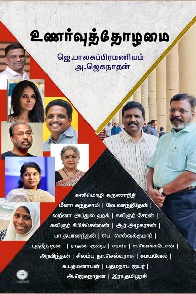 உணர்வுத் தோழமை