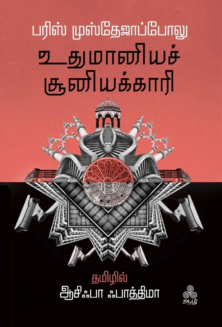 உதுமானியச் சூனியக்காரி