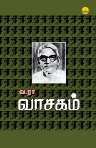வ.ரா வாசகம்