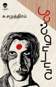 வாடாமல்லி (பரிசல்)