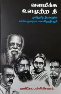 வளமிக்க உளமுற்ற தீ